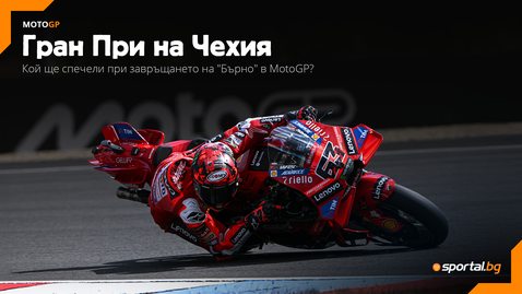 Ще успее ли Баная да измъкне победата в последния старт преди лятната пауза?