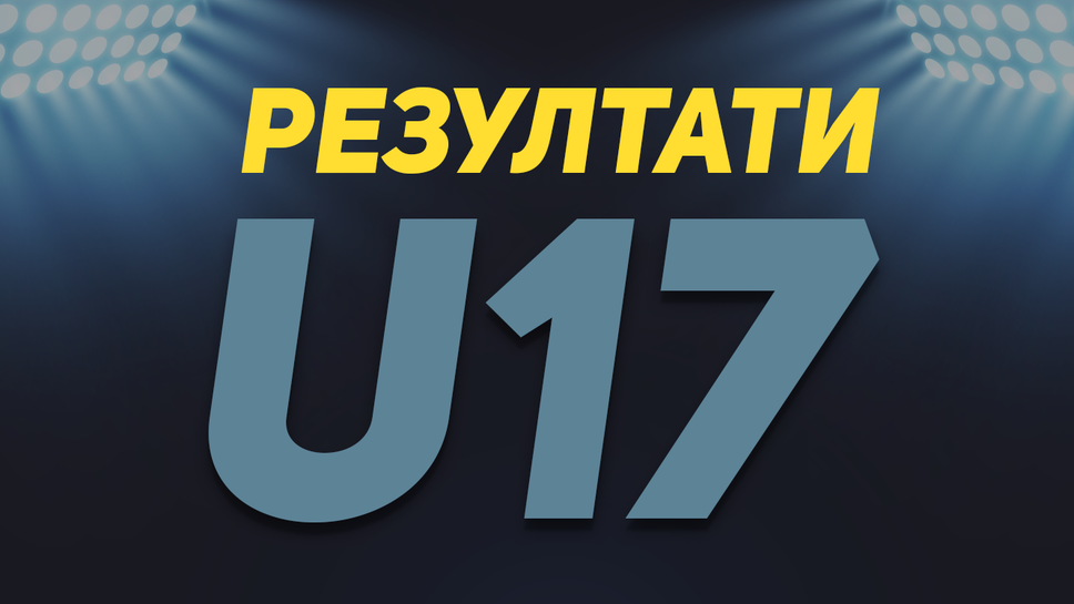 Резултати и класиране след 6-ия кръг на Елитната група до 17 години