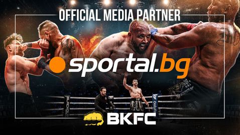  BKFC афишира стратегическо партньорство със Sportal.bg 