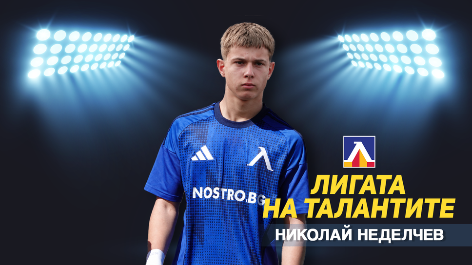 „Лигата на талантите“ с акцент върху U17 – изразителни победи за част от фаворитите