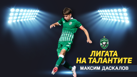 „Лигата на талантите“ с анализ на кръга при 15-годишните – дъжд от голове за начало на сезона