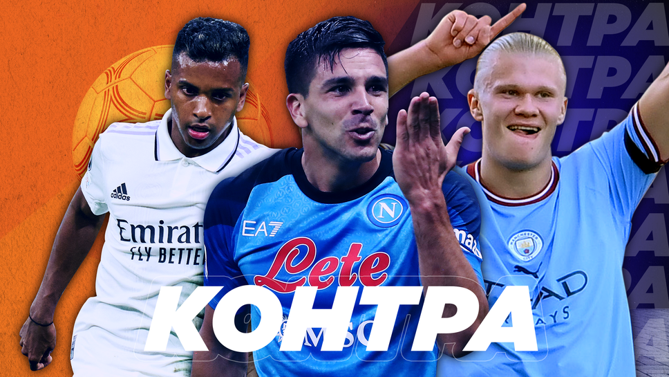 "Контра": Готов ли е Реал Мадрид за "живота" без Бензема?