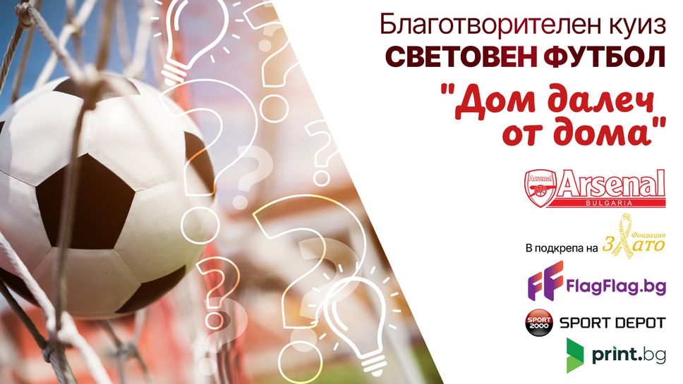 Под мотото Дом далеч от дома най многобройният фен клуб на