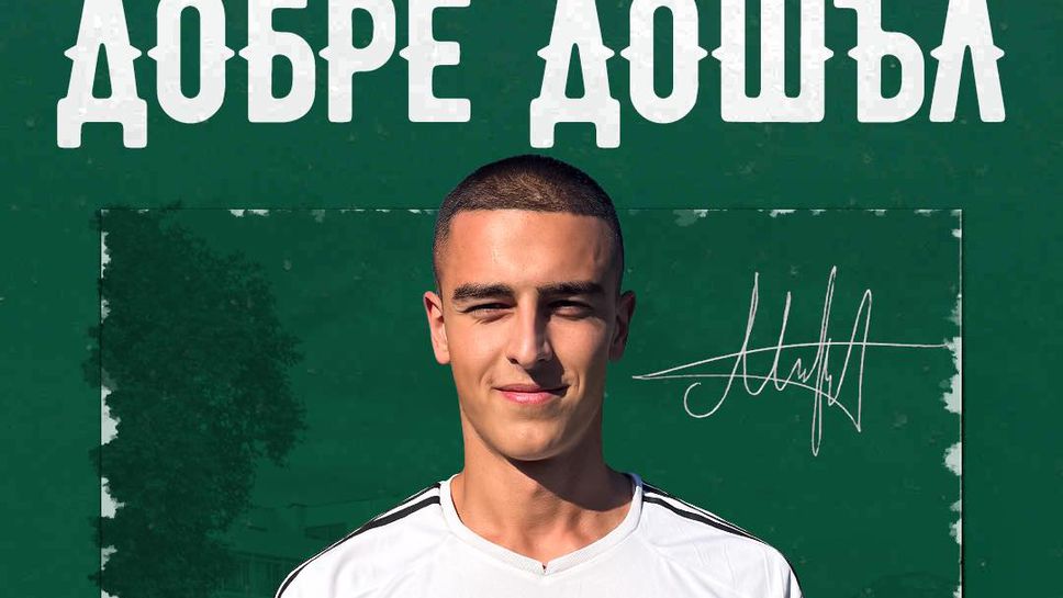 Вихрен представи централен защитник