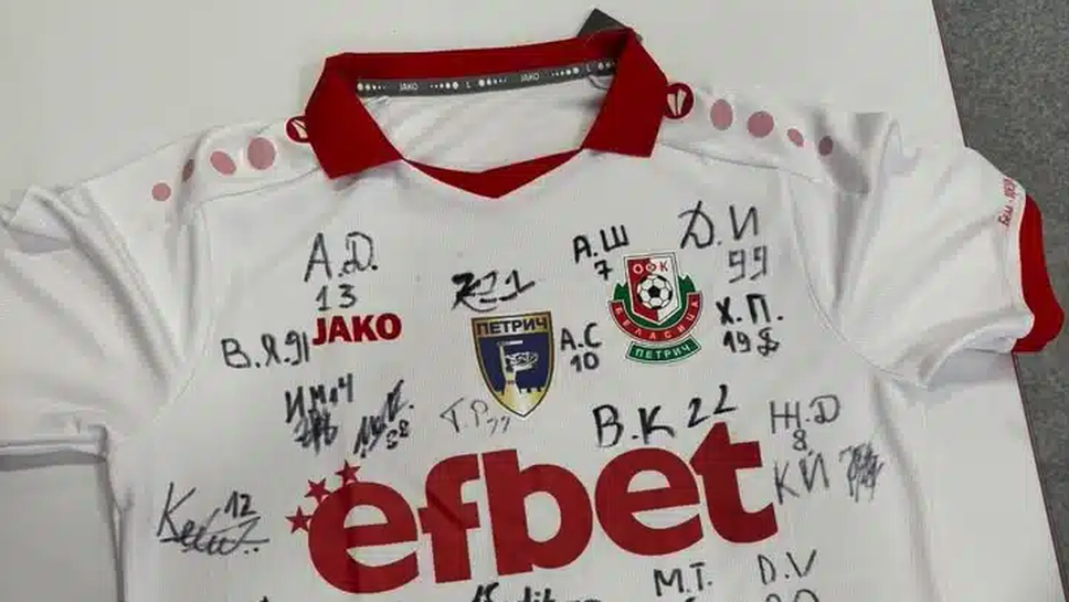 Беласица организира благотворителен търг