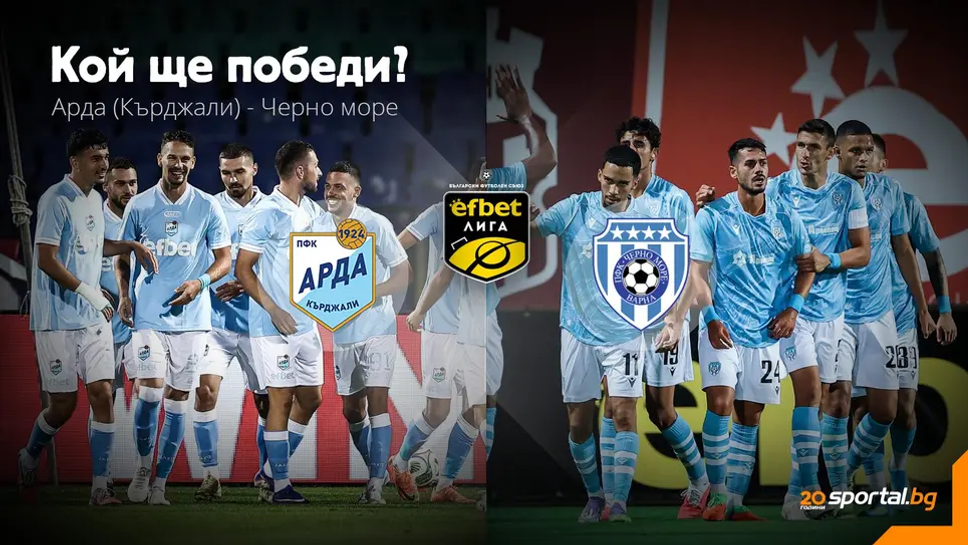 11-те на Арда и Черно море