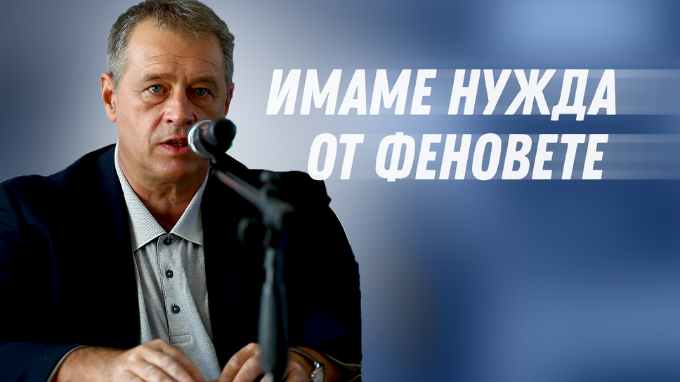 Ивайло Ивков: Имаме нужда от феновете и ги призовавам за невиждана подкрепа чрез кампанията "Аз съм Левски"