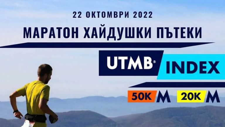 Около 500 участници са регистрирани в планинския маратон Хайдушки пътеки