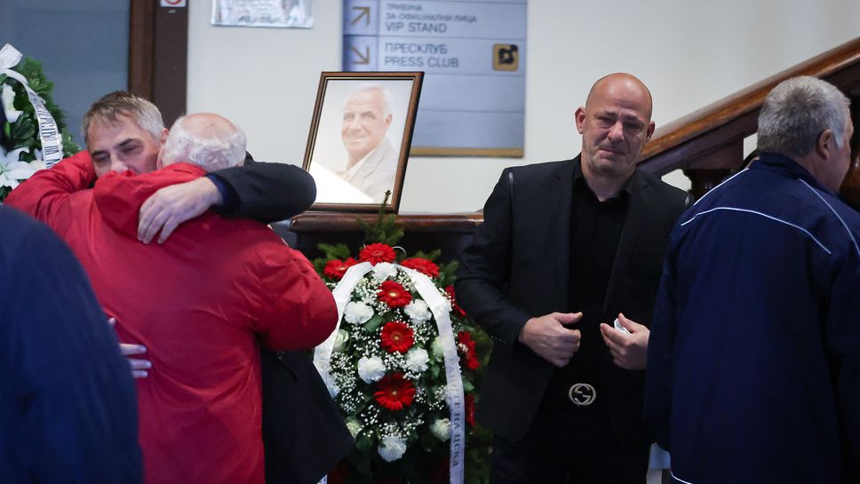 Днес близки роднини приятели привърженици съотборници и легенди на ЦСКА