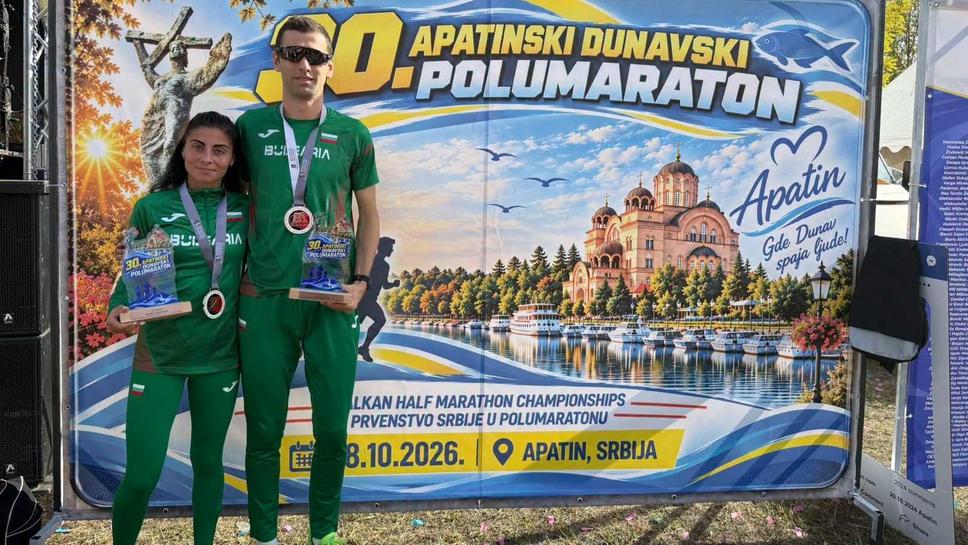 Два бронзови медала за България от балканския шампионат по полумаратон
