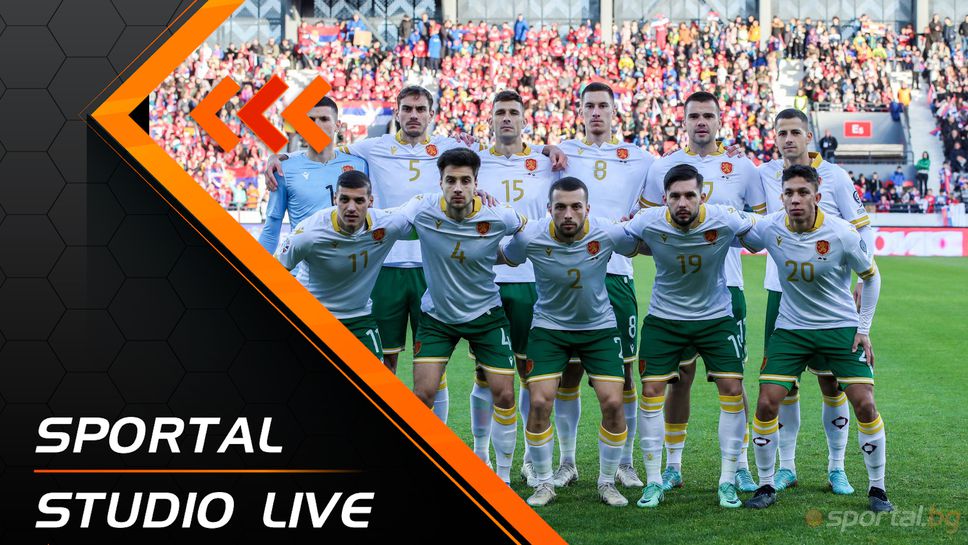 България бе близо до обрат и първа победа, но отново се пропука в края - Sportal studio live след 2:2 срещу Сърбия