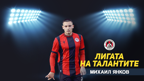 „Лигата на талантите“ с анализ на 12-я кръг в Елитната група до 18 години – резултатни двубои и убедителни победи за фаворитите