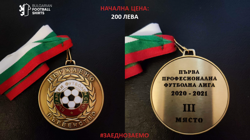 Медал на ЦСКА - София бе дарен за търга в подкрепа на Емо