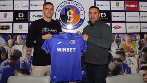  Етър подписа с някогашен халф на ЦСКА 1948 