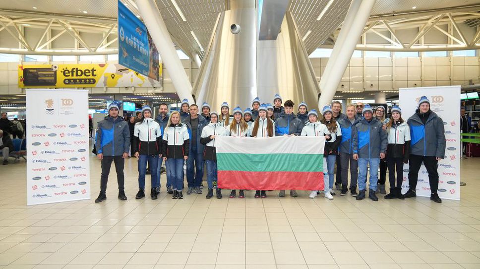 България ще участва с 24 състезатели на олимпийския младежки зимен фестивал в Италия