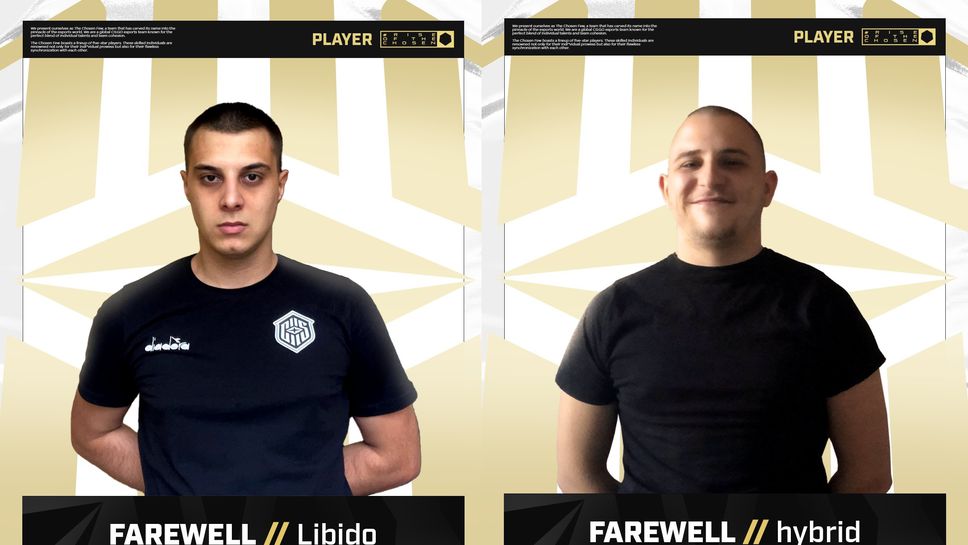 Двама българи напускат The Chosen Few