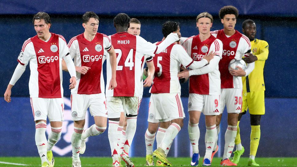 Аякс запази искрица надежда за плейофите след успех над Виляреал