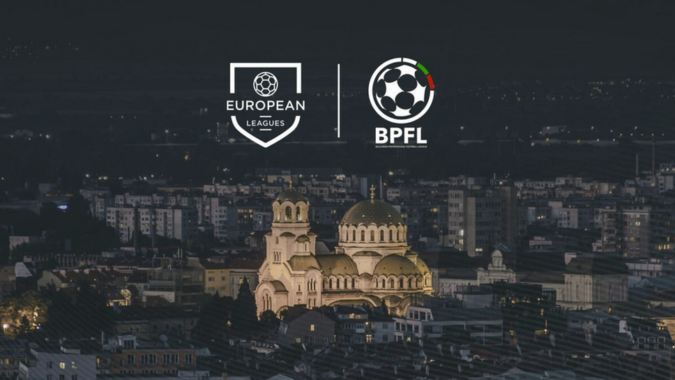 Българската професионална футболна лига има честта да обяви че град