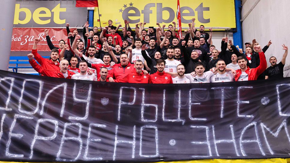 Феновете на ЦСКА в Монтана: Долу ръцете от „Червено знаме“