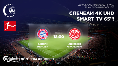 Последният тежък тест на Байерн към титлата ви дава шанс да спечелите 65-инчов 4K Ultra HD телевизор