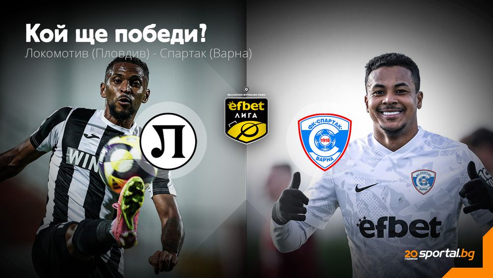 Локо (Пд) ще иска да се доближи до топ 4, а Спартак ще гони така желаната победа
