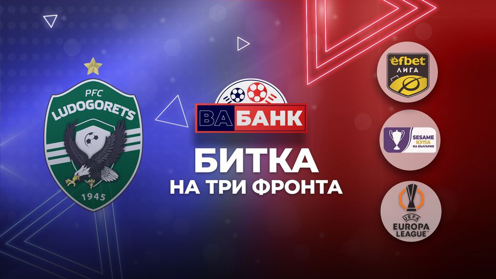 Лудогорец най сетне успя Орлите победиха Ференцварош от четвъртия опит