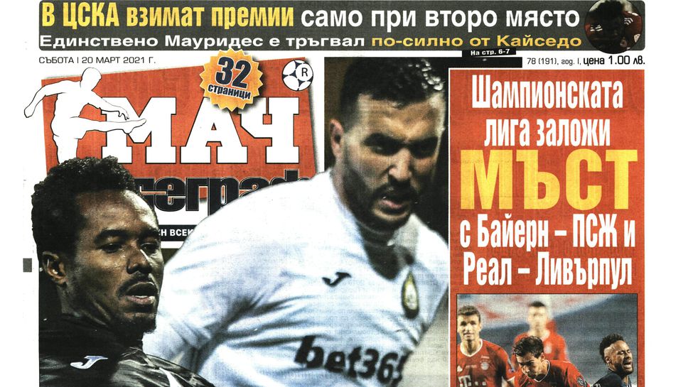 Най интересното от вестниците на 20.03.