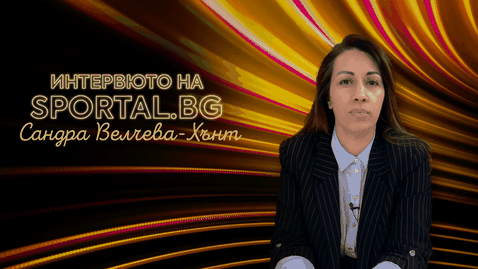  Мениджърът на Sesame НБЛ - за страстите от Купата, Sesame 