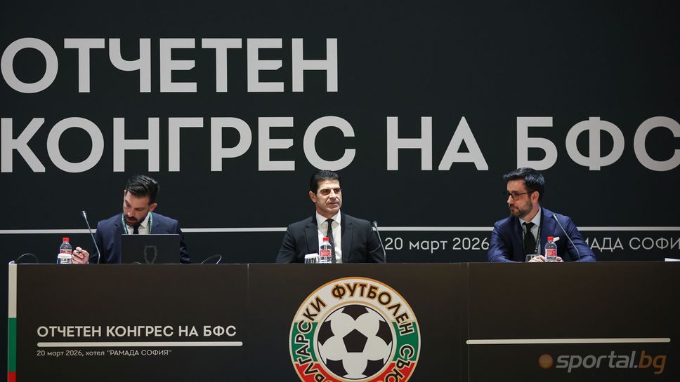 Отчетен конгрес на БФС