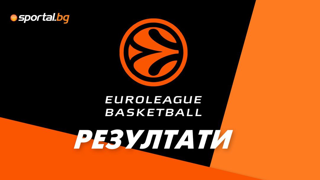 Изиграха се три мача от Евролигата