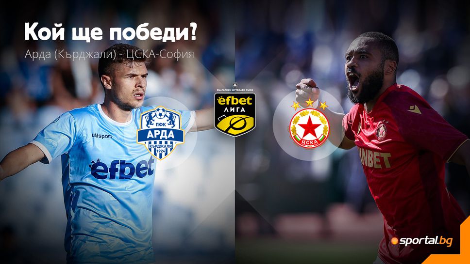 Ще успее ли ЦСКА - София да се съвземе при гостуването си в Кърджали?