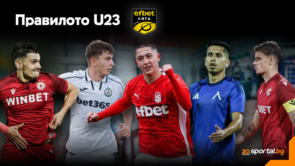 Новото лице на efbet Лига: кои фаворити са готови и кои имат проблем