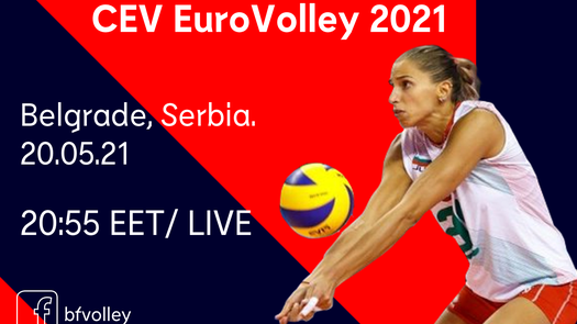 Днес стават ясни съперниците на България на Евроволей 2021 за жени 🏐