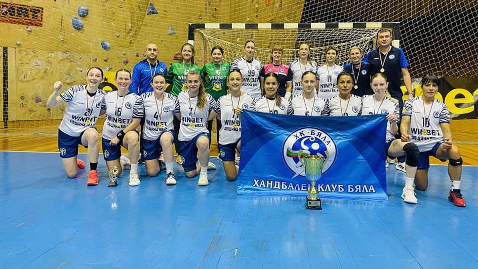 Отборът на Бяла стана шампион на България по хандбал за жени за трета поредна година