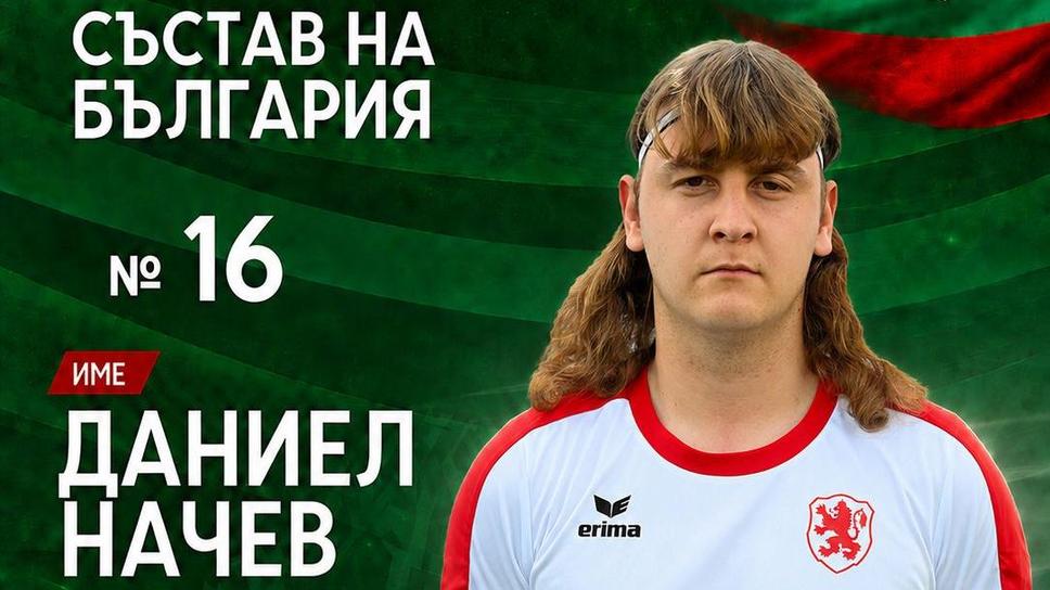 Дани Начев: Винаги е радостно да получиш повиквателна за България