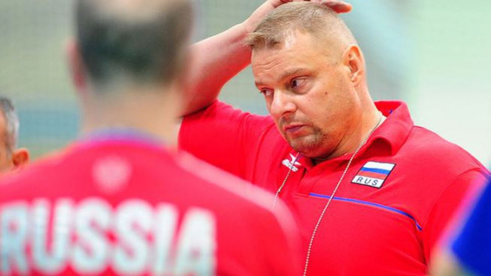 Владимир Алекно: Кой каза, че Русия е най-добрият отбор в света?