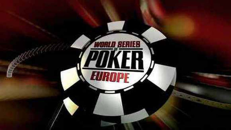 Златни гривни и Oktoberfest в рамките на Световното по покер в Европа