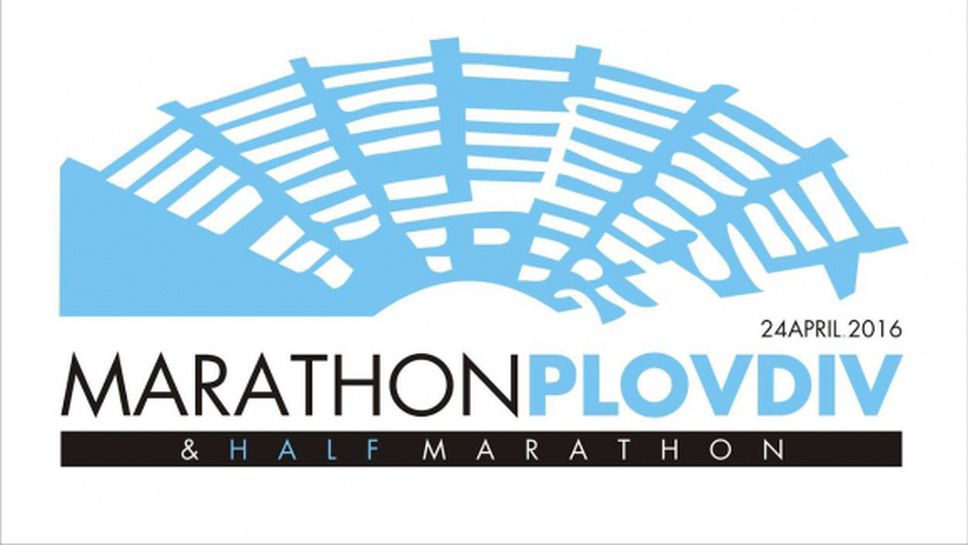 Маратон Пловдив - новото предизвикателство пред атлетите в България