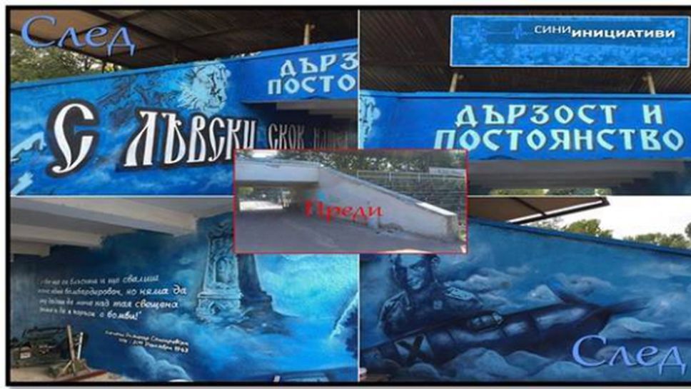 Стадион "Раковски" светна благодарение на "Сини инициативи"