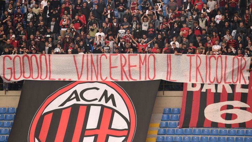 "Курва Суд" срещу всички в Милан