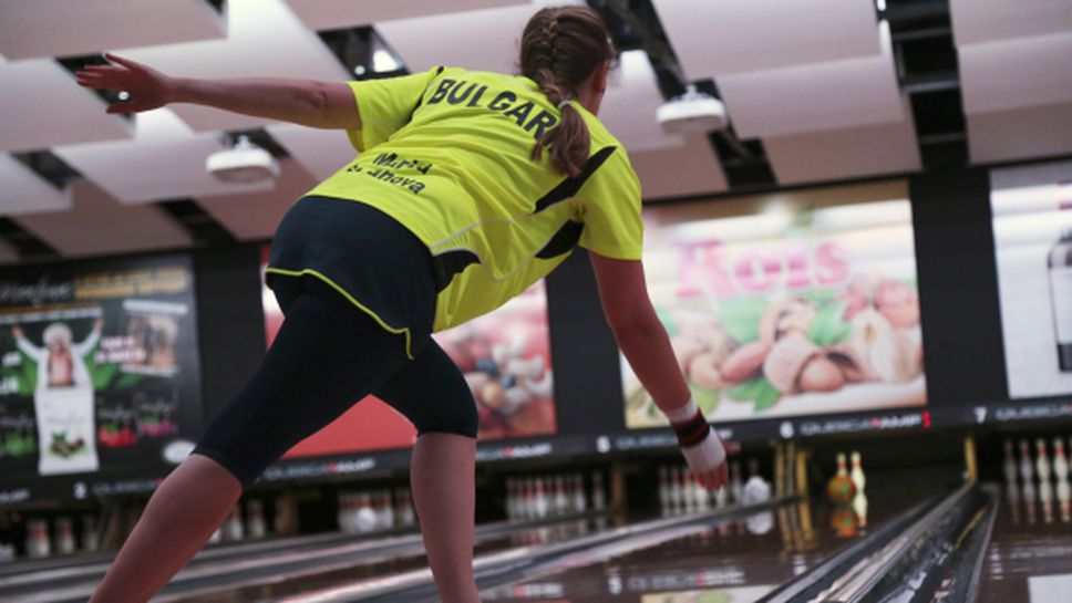 Перфектна игра и  български успех на SOFIA INTERNATIONAL OPEN по боулинг