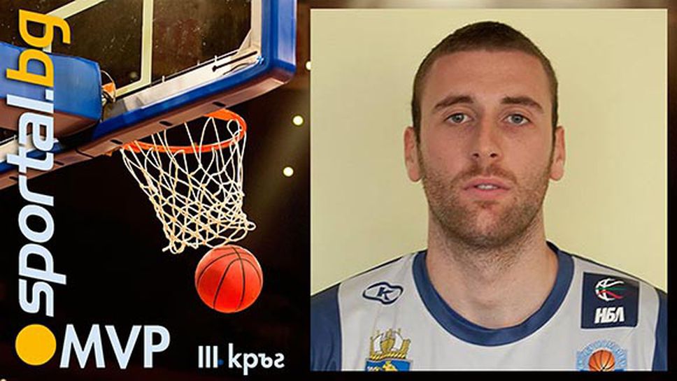 Константин Коев - MVP на III кръг на НБЛ