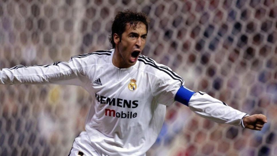 21 години от дебюта на Раул за Реал Мадрид