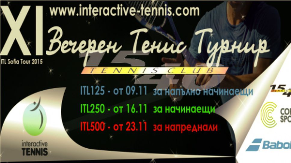 Интерактив тенис предизвиква всички любители на тениса!