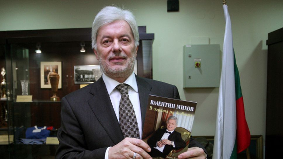 Вальо Михов представи книгата си
