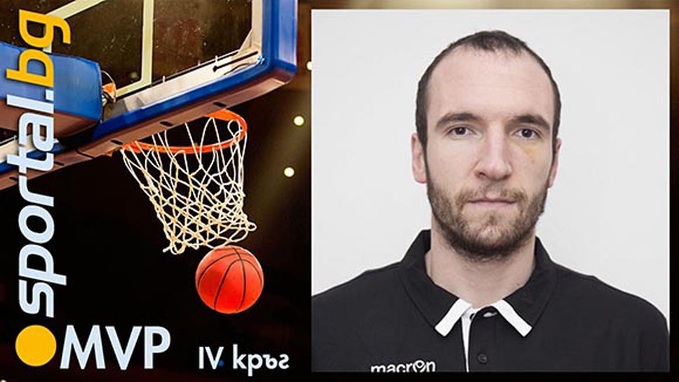 Милован Савич - MVP на V кръг на НБЛ