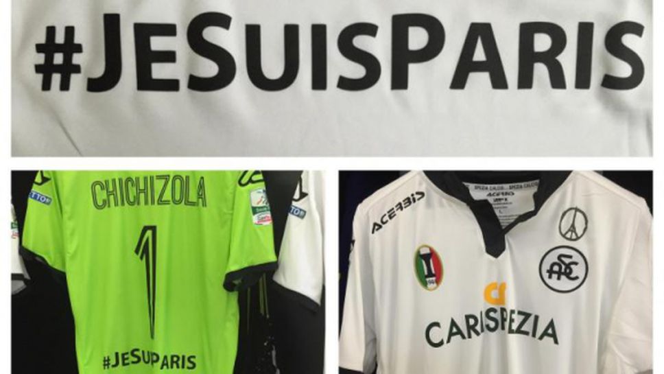 Италиански клуб ще играе със специални фланелки, посветени на жертвите в Париж