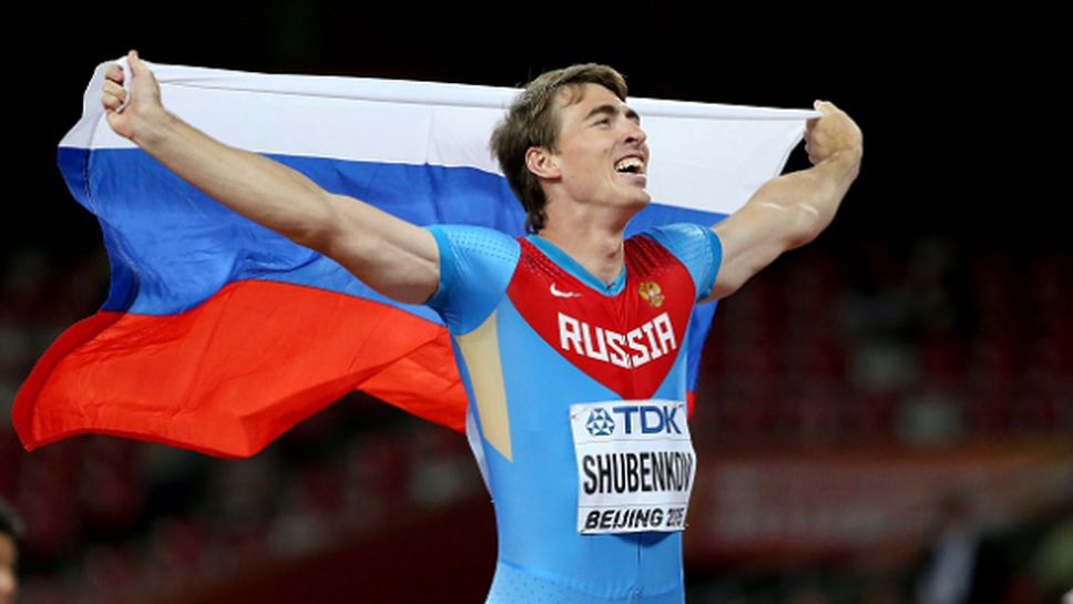 Шубенков: IAAF взе безпрецедентно решение