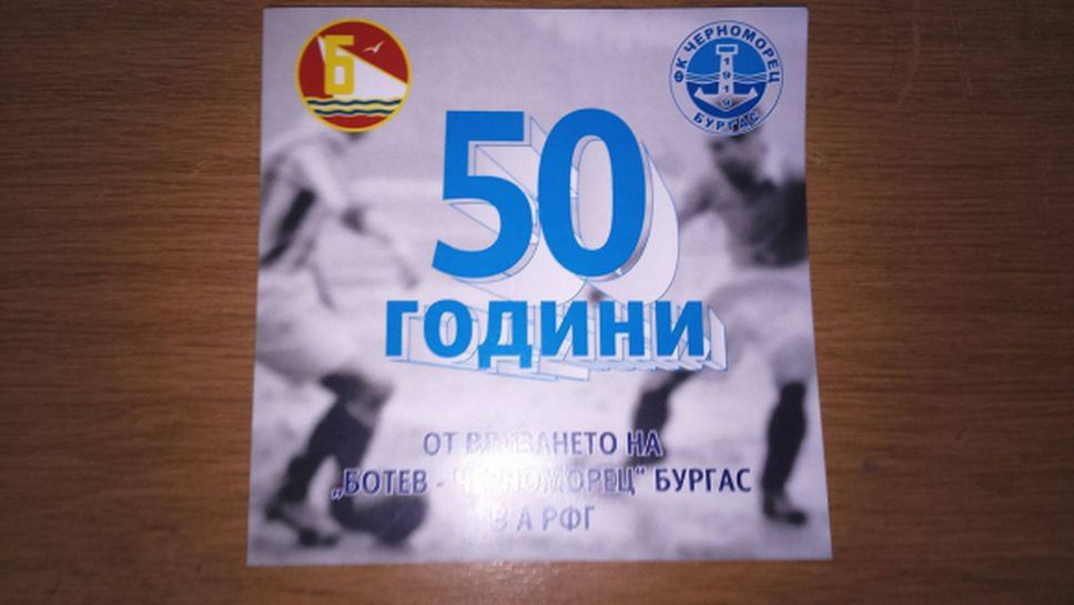Отбелязват 50-та годишнина от влизането на Ботев - Черноморец Бургас в "А“ група