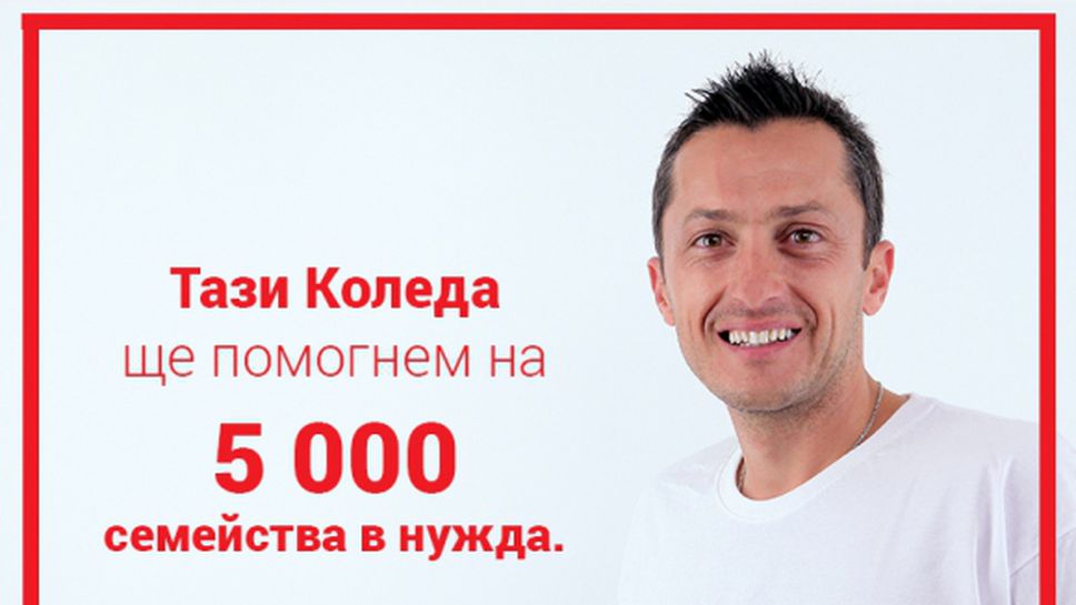 ЦСКА подарява билети за четвъртфинала на доброволци от Holiday Heroes